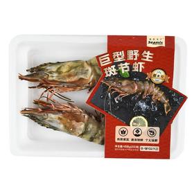 巨型野生斑节虾 450g/盒【冷冻】
