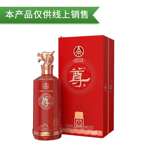 52度五粮液 尊酒·尊龙系列(红尊龙) 500ml 单瓶（仅供线上销售） 商品图0