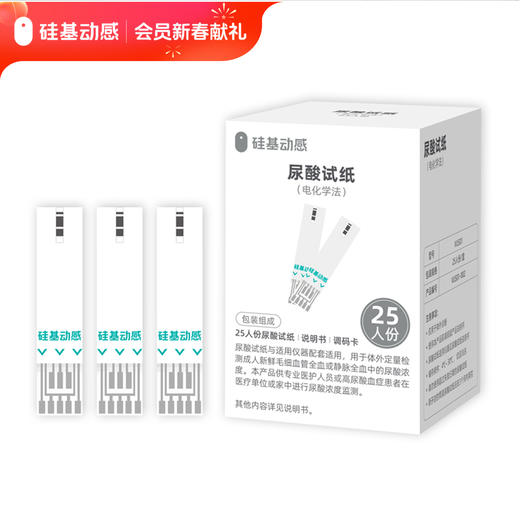 【全员可兑】硅基周边系列③  （试纸、加固贴） 商品图1