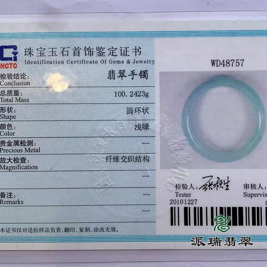 派瑞翡翠 翡翠手镯 糯种 浅绿 商品图4