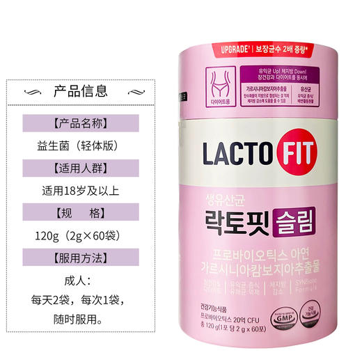 韩国进口钟根堂LACTO-FIT乐多飞益生菌增强美颜身材健身 商品图1