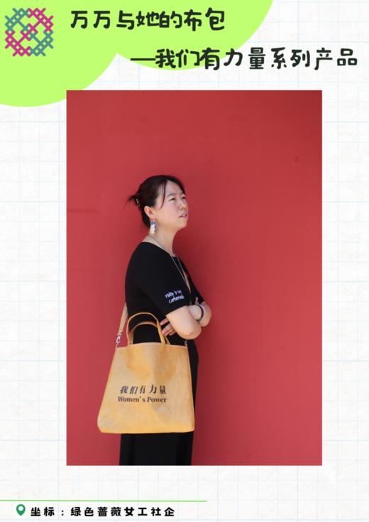 【绿色蔷薇】「我们有力量」杜邦牛皮纸斜挎包 商品图2