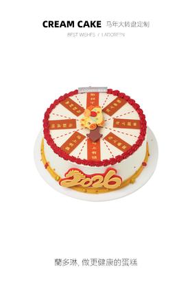 马年大转盘定制