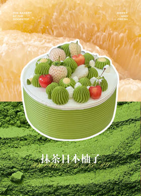 抹茶日本柚子（需要提前1天预定）