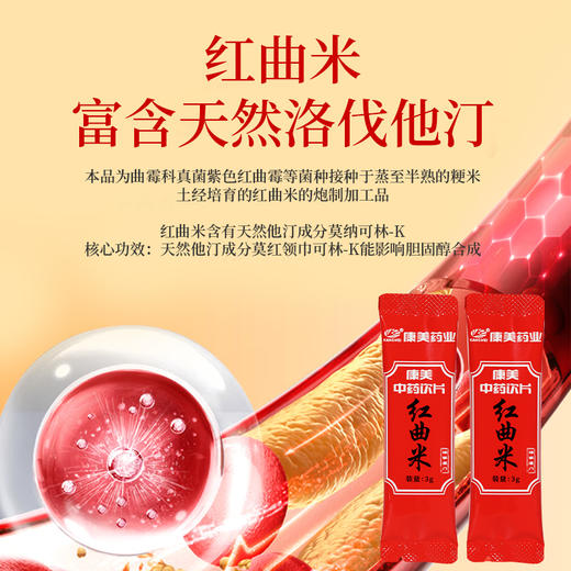 红曲米90g/盒（3g*30袋） 康美药业中药饮片独立小包装 商品图1