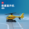 SIKU 救援直升机SKUC0856 商品缩略图0