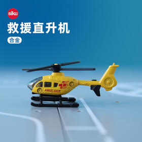SIKU 救援直升机SKUC0856