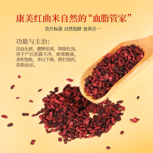 红曲米90g/盒（3g*30袋） 康美药业中药饮片独立小包装 商品图3