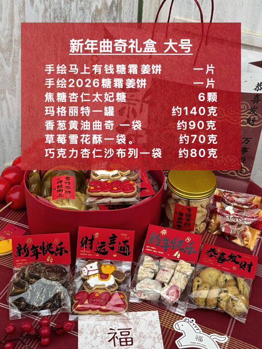 新年曲奇礼盒 商品图3