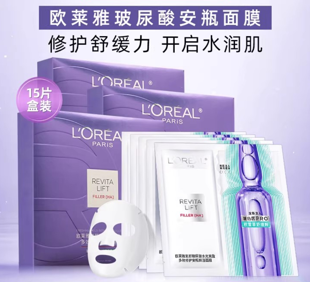 【门店直发】欧莱雅经典积雪草补水安瓶面膜4.0新版本
