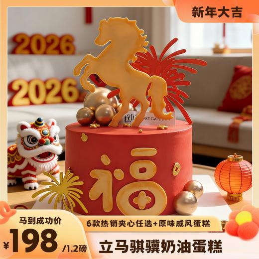 立马骐骥奶油蛋糕 商品图0