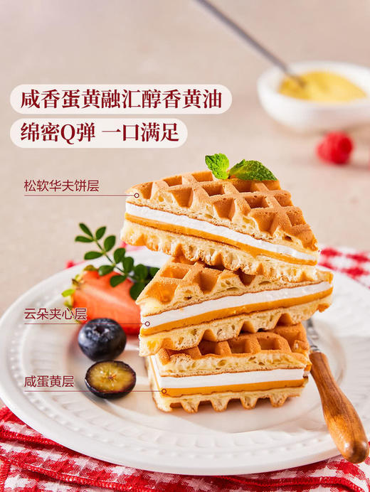 【自提】M 三明治华夫饼(咸蛋黄味)1.02kg 商品图2