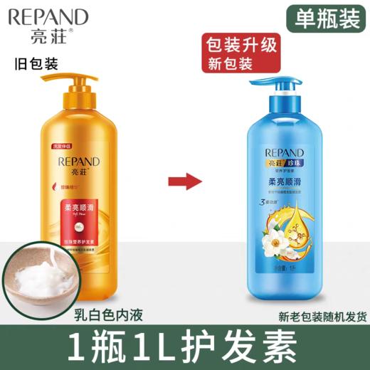 亮荘1kg柔顺洗发水沐浴露1L护发素组合装酒店宾馆浴场家庭洗发露 商品图2