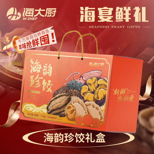 2026海韵珍饺礼盒（高端） 商品图1