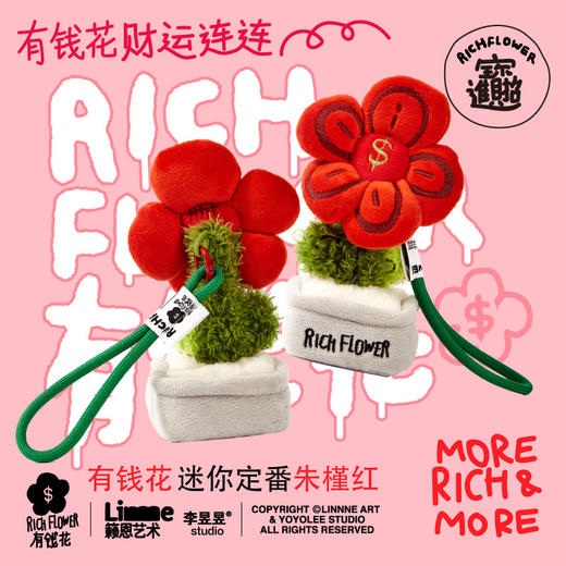 RICH FLOWER 有钱花 毛绒挂件 红色 mini 创意摆件招财礼品送礼送女友节日 商品图1