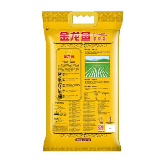 （1.20直播）金龙鱼御品珍珠米5KG 商品图1
