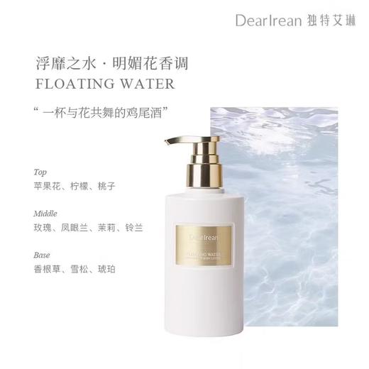 【分仓直发包邮】独特艾琳香氛身体乳浮靡之水250ml 商品图0