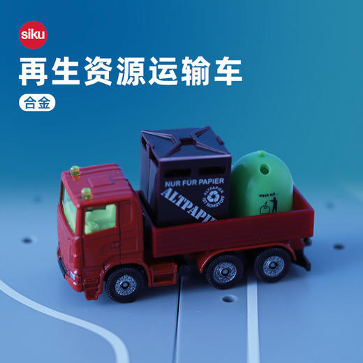 SIKU 再生资源运输车SKUC0828 商品图0