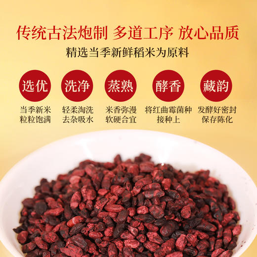 红曲米90g/盒（3g*30袋） 康美药业中药饮片独立小包装 商品图4