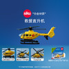 SIKU 救援直升机SKUC0856 商品缩略图5