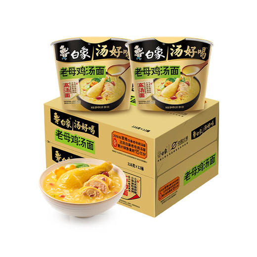 【分仓直发包邮】白象汤好喝桶方便面老母鸡汤面116g*12桶 商品图0