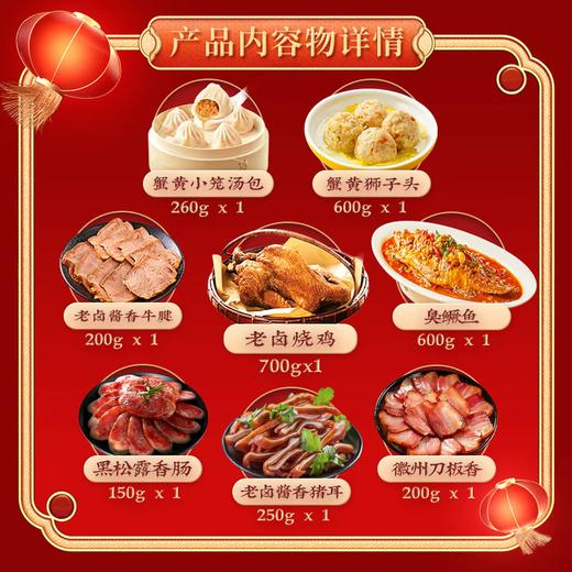 【直送到家】2960g同庆楼盛宴礼盒 半成品料理 高端年菜 商品图2