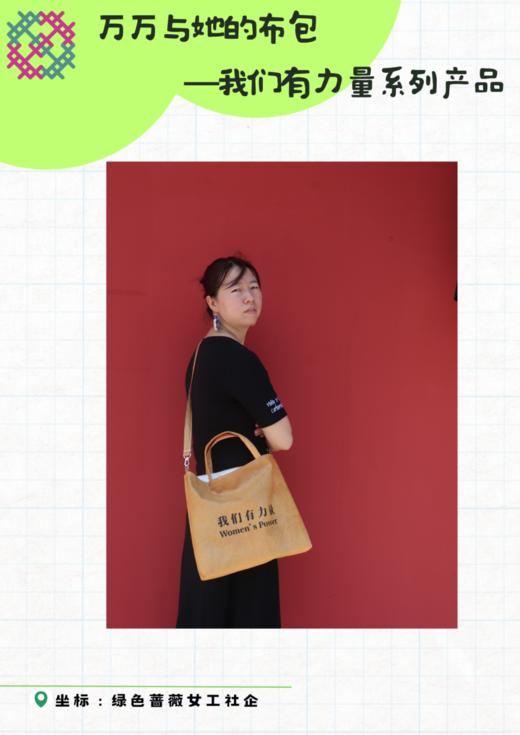 【绿色蔷薇】「我们有力量」杜邦牛皮纸斜挎包 商品图1