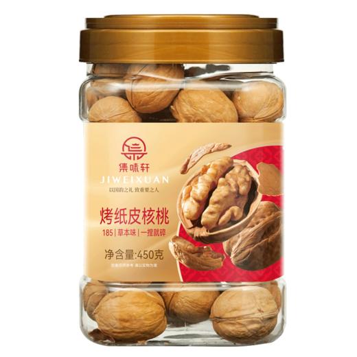集味轩坚果烤纸皮核桃单罐装450g【GY】 商品图1
