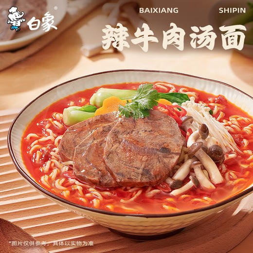 【分仓直发包邮】白象汤好喝桶方便面辣牛肉汤面119g*12桶 商品图2