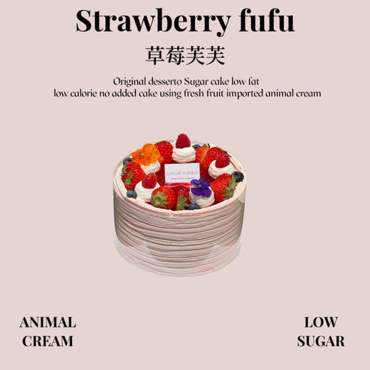 草莓芙芙 商品图0