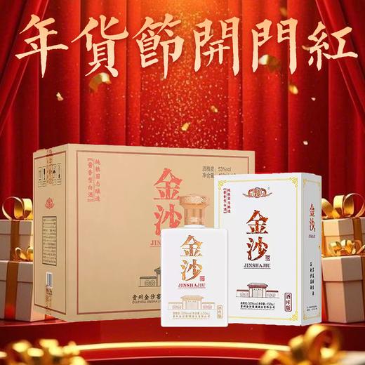 【年货节】  金沙 酒库版 酱香型 53度 450ml*4【整箱】 商品图0