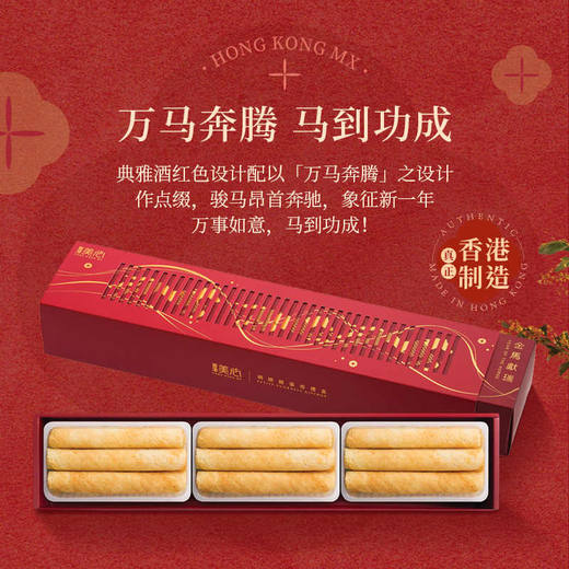 【新品限时购】美心金马献瑞精致原味鸡蛋卷156g/055461 精致大小 纯粹原味 商品图1