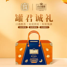 小小罐君 罐君诚礼1560g【年货】KY