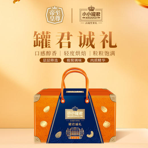 小小罐君 罐君诚礼1560g【年货】KY 商品图0