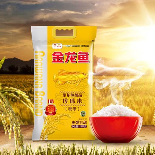 （1.20直播）金龙鱼御品珍珠米5KG 商品图2