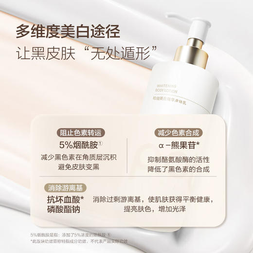 【分仓直发包邮】柏缇美白精华身体乳300ml 商品图3