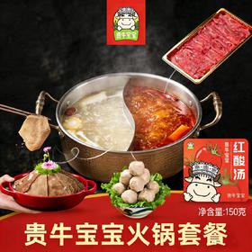 4-6人牛肉火锅套餐（毛肚套餐精品毛肚、白千层、黑千层500g*3，牛肉火锅切片250g*4盒，牛肉丸牛肉含量大于90%250g/袋，赠送贵州红酸汤150g*2袋、贵州特色辣椒面2袋）