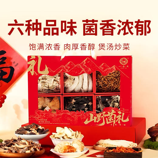 【一朵燕山野菌礼】六大山海珍味  菌香浓郁（2.12-2.22停发） 商品图0