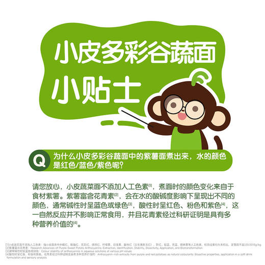 【自提】M little Freddie 婴幼儿多彩谷蔬面 625克(25克*25) 商品图4