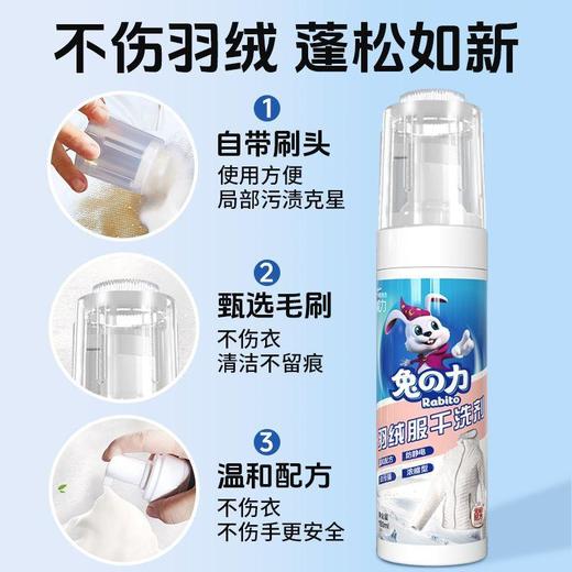 兔の力羽绒服干洗剂 180ml/瓶 商品图1