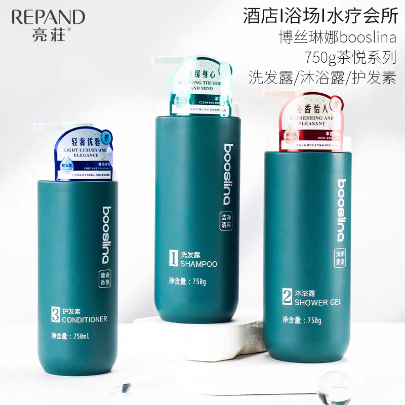 亮荘洗发露博丝琳娜茶悦系列高端洗发水沐浴露酒店浴场水疗会所