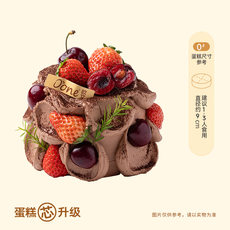 巧克力车厘子0#蛋糕