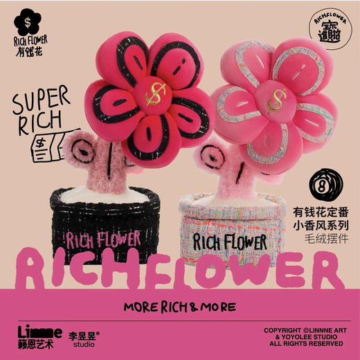 RICH FLOWER 有钱花 毛绒摆件 定番 小香风 礼盒送礼潮玩摆件 商品图2