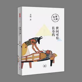 (X)生命八卦 世间可有长寿药