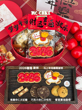 新年曲奇礼盒
