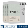 【签名本】白门柳（增订本）刘斯奋 茅盾文学奖获奖作品  明末清初历史小说 商品缩略图0