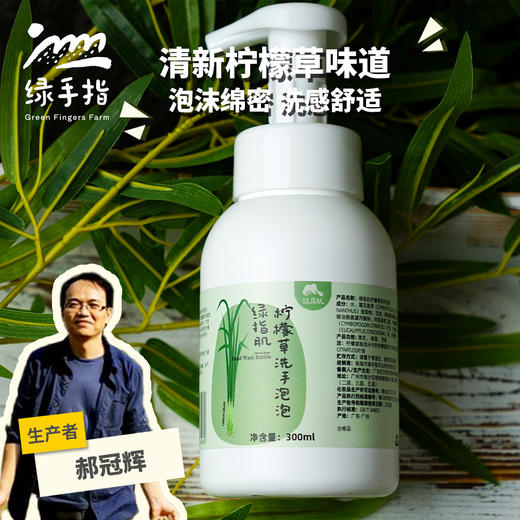 柠檬草洗手泡泡(洗手液) | 合作生产*Lemon grass hand washing bubble | Partner Production 商品图0