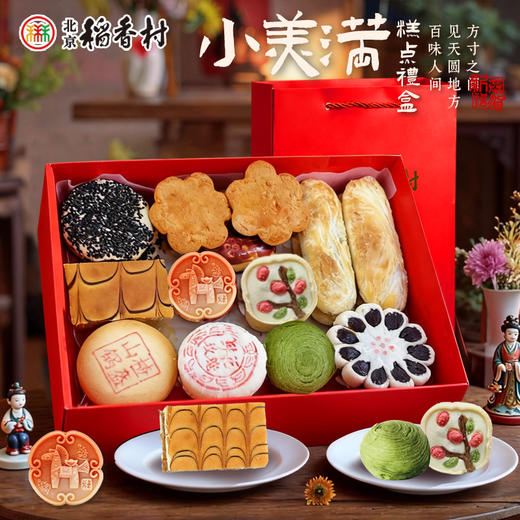 严选 | 北京稻香村年货糕点礼盒 多种规格可选 商品图0
