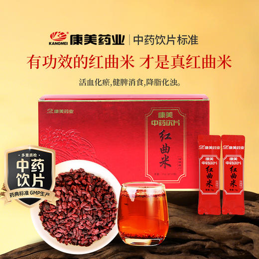 红曲米90g/盒（3g*30袋） 康美药业中药饮片独立小包装 商品图5