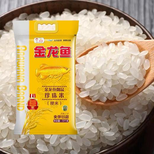 （1.20直播）金龙鱼御品珍珠米5KG 商品图4